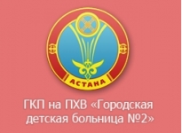Городская детская больница №2