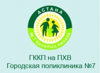 Городская поликлиника №7