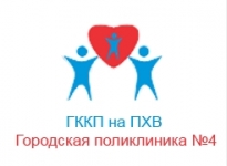 Городская поликлиника №4