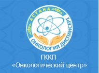 ГККП «Онкологический центр»