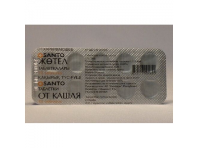 Таблетки от кашля №10