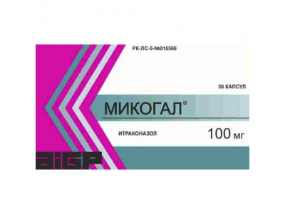 Микогал® капсулы 100 мг №30