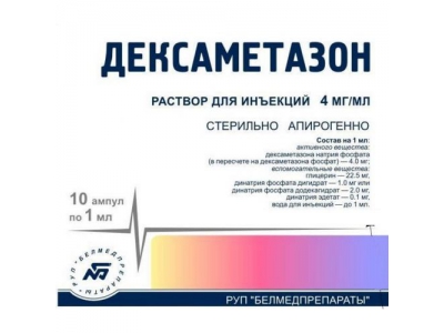 Дексаметазон раствор для инъекций 4 мг/мл №10