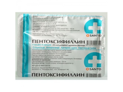 Пентоксифиллин 2% 5 мл №5