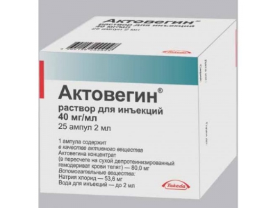 Актовегин® раствор для инъекций 40 мг/мл 2 мл №25