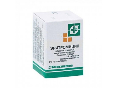 Эритромицин 250 мг №10