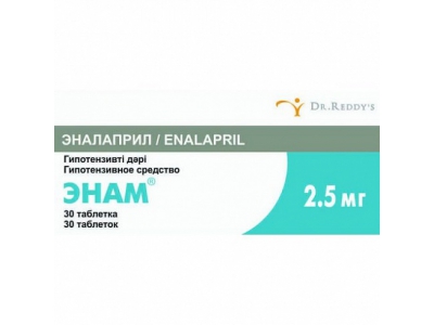 Энам 2,5 мг №30 таблетки