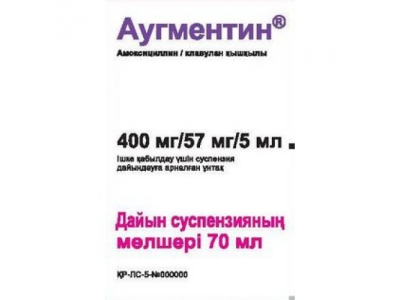 Аугментин 457/5 мл 70 мл сусп.