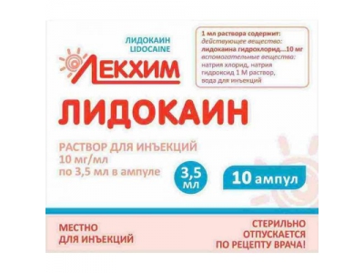 Лидокаин 10 мг/мл  3,5 мл № 10 