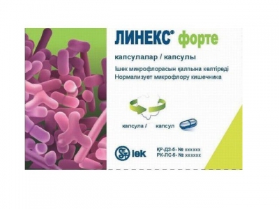 Линекс форте №7 капсул