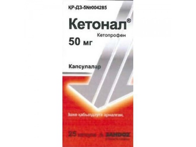 Кетонал®  50 мг №25 капсулы