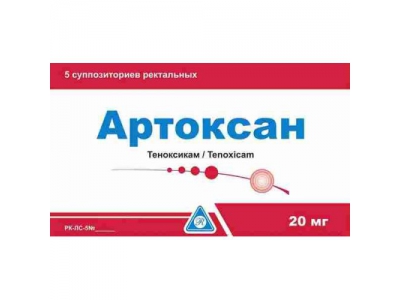 Артоксан суппозитории ректальные 20 мг №5