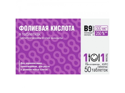 Фолиевая кислота таблетки 500 мкг №50