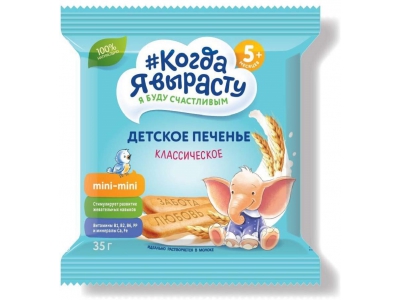 Когда я вырасту печенье детское 35 г