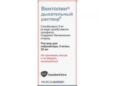 Вентолин® дыхательный раствор для небулайзера 5 мг/мл №20 мл