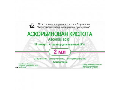 Аскорбиновая кислота р-р 50мг/мл 2мл №10 Борис