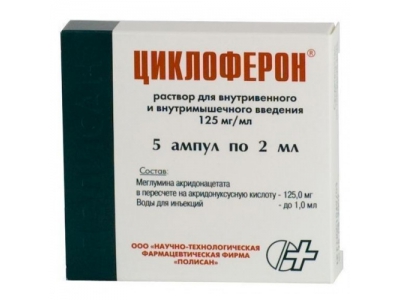 Циклоферон® 125 мг/мл 2 мл №5