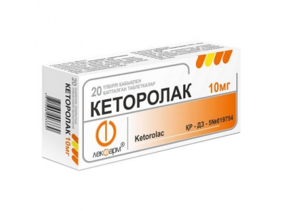 Кеторолак 10 мг № 20 таблетки, покрытые оболочкой10 мг №20