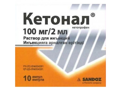 Кетонал® раствор для инъекций100 мг/2 мл №10