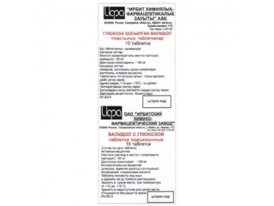 Валидол® с глюкозой 0,06 г №10 таблетки
