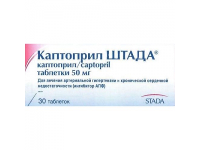 Каптоприл ШТАДА®  50 мг №30 таблетки