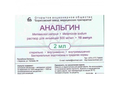 Анальгин 50% 2 мл №10