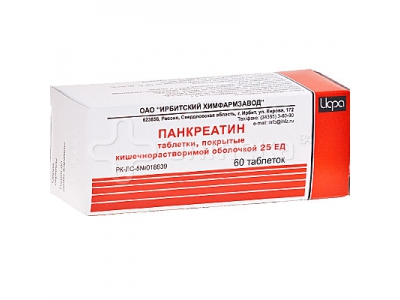Панкреатин 25ЕД №60