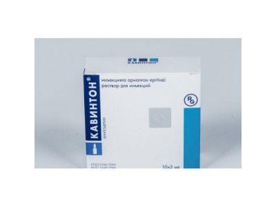 Кавинтон® Раствор для инъекций 10 мг/2 мл 2 мл №10