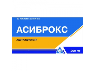 Асиброкс 200 мг№ 1 таблетки шипучие