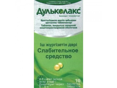 Дульколакс® 5 мг №30 таблетки, покрытые сахарной/кишечнорастворимой оболочкой