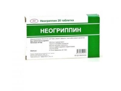 Неогриппин 20 таблеток