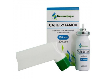 Сальбутамол аэрозоль 200 доз