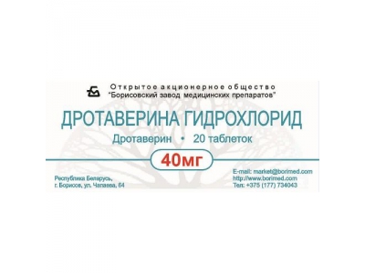 Дротаверина гидрохлорид 40 мг №10 таблетки