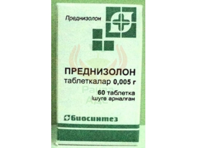 Преднизолон 0,005 №60 таб