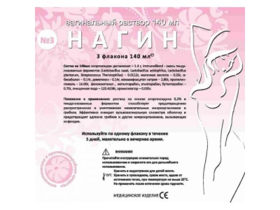 Нагин вагин раствор 140 мл №3