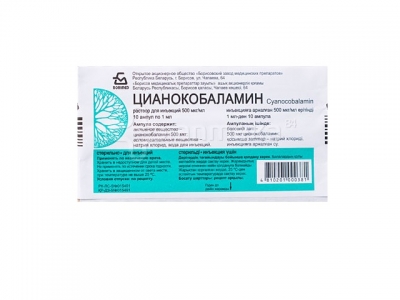 Цианокобаламин (витамин В 12) раствор для инъекций 500 мкг/мл №10