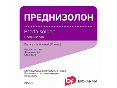 Преднизолон 30мг/мл 1 мл №5