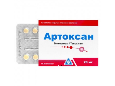 Артоксан 20 мг№10 таблетки
