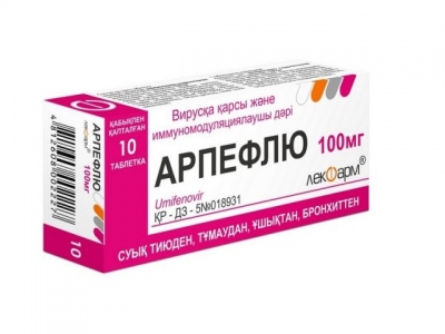 Арпефлю 100 мг №10 таблеток