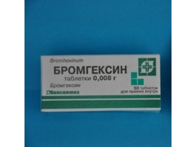 Бромгексин 0,008 мг №50 таб