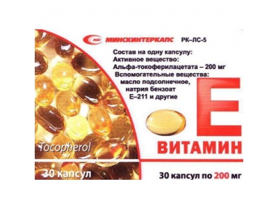 Витамин Е (токоферол) 200 мг №30 капс
