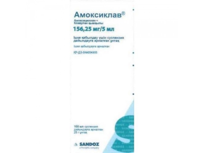Амоксиклав 156/5 мл 100 мл сусп.
