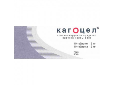 Кагоцел® 12 мг №10