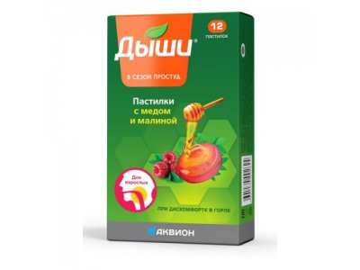 Дыши №12 пастилки с медом и малиной