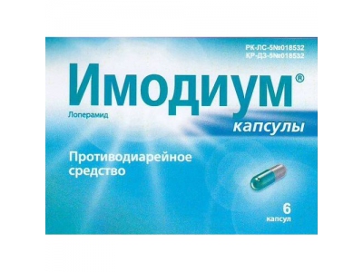 Имодиум®  2мг №6  капсулы