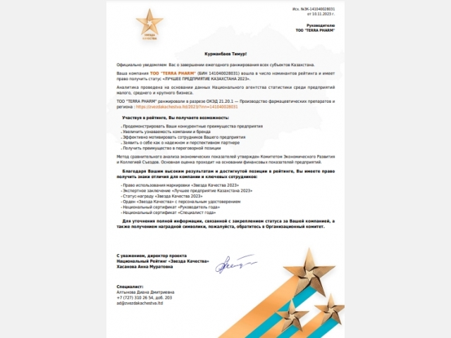 «ЛУЧШЕЕ ПРЕДПРИЯТИЕ КАЗАХСТАНА 2023».